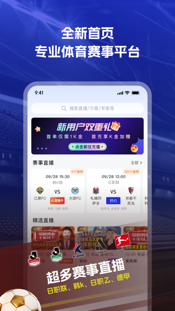 K球app下载_K球职业赛事直播平台安卓版下载v4.15.0 运行截图1
