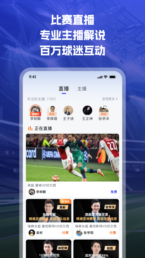 K球app下载_K球职业赛事直播平台安卓版下载v4.15.0 运行截图2