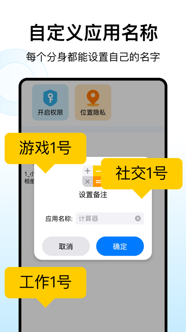 西游分身app下载 西游分身（多开分身助手）应用下载安装v2.0.2 运行截图4