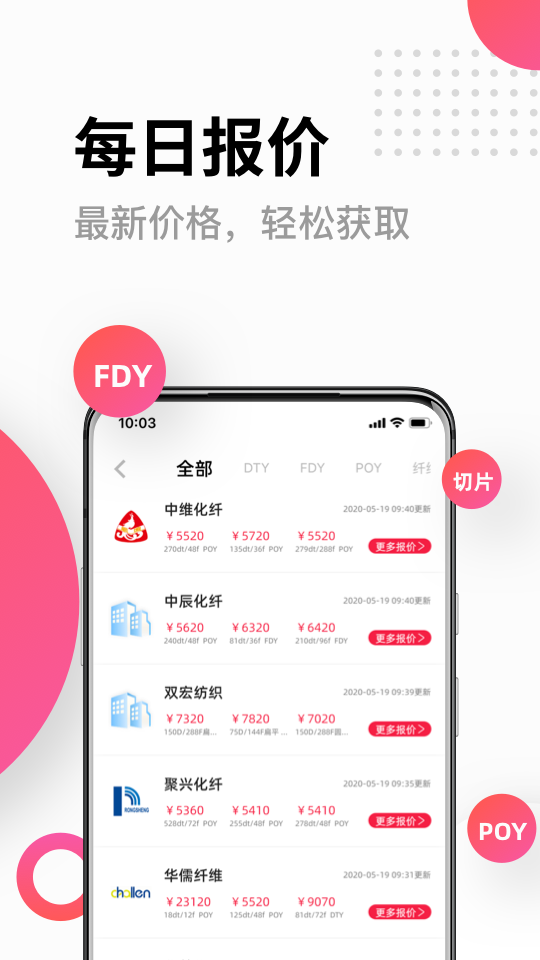 化纤邦app下载_化纤邦第三方B2B平台安卓版下载v5.73.0 运行截图2