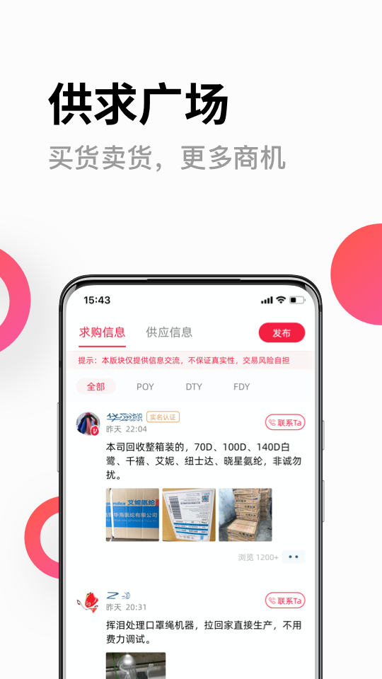 化纤邦app下载_化纤邦第三方B2B平台安卓版下载v5.73.0 运行截图4