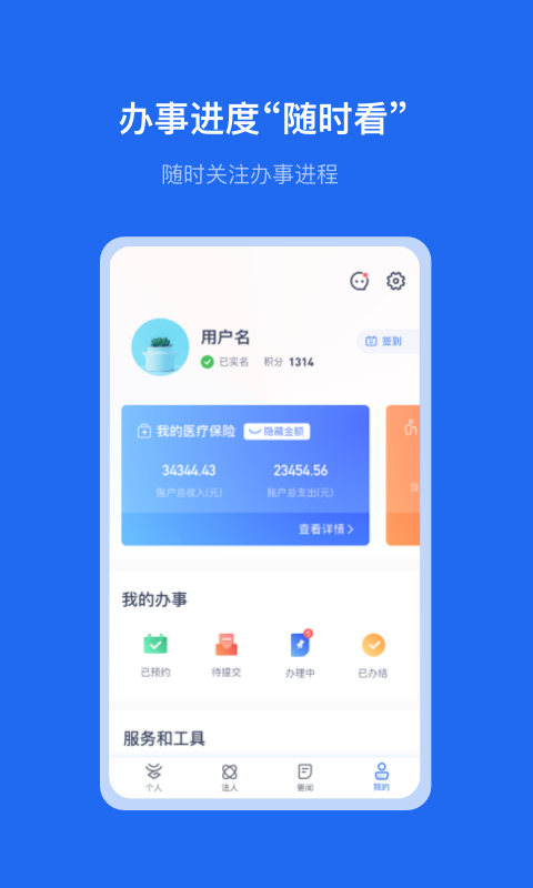 办事通APP免费下载_办事通v3.1.1APP安卓最新版下载 运行截图4