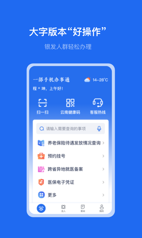办事通APP免费下载_办事通v3.1.1APP安卓最新版下载 运行截图3