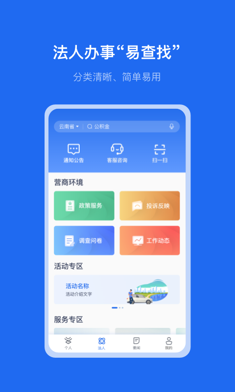 办事通APP免费下载_办事通v3.1.1APP安卓最新版下载 运行截图2
