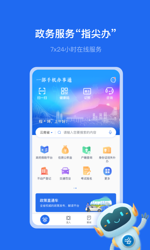 办事通APP免费下载_办事通v3.1.1APP安卓最新版下载 运行截图1