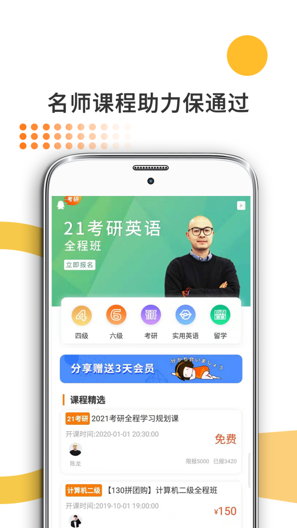 教育学考研免费版下载 教育学考研安卓版下载v9.456.0226 运行截图2