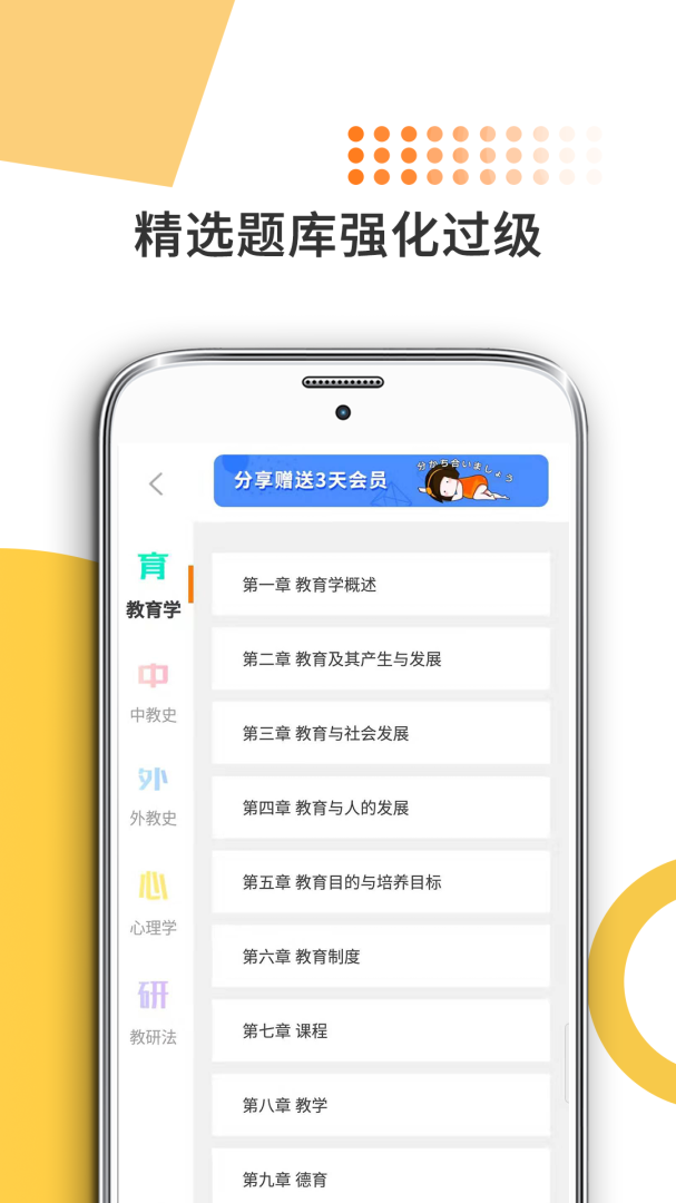 教育学考研免费版下载 教育学考研安卓版下载v9.456.0226 运行截图3