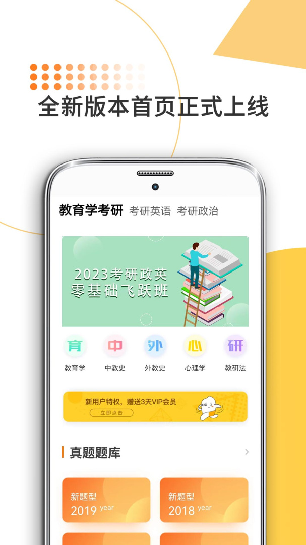教育学考研免费版下载 教育学考研安卓版下载v9.456.0226 运行截图1