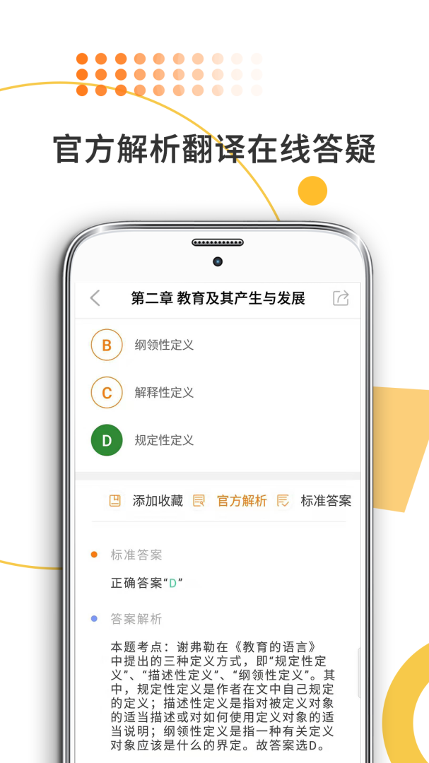 教育学考研免费版下载 教育学考研安卓版下载v9.456.0226 运行截图5