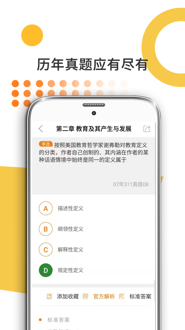 教育学考研免费版下载 教育学考研安卓版下载v9.456.0226 运行截图4