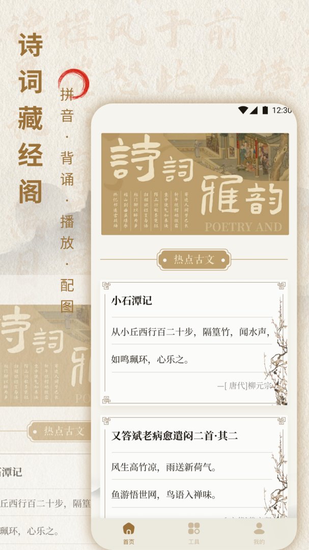 诗歌本免费版下载 诗歌本安卓版下载v1.7 运行截图1