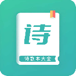 诗歌本v1.7