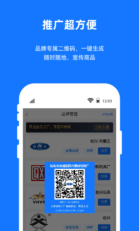 宜采工厂版app下载安装  宜采工厂版（工厂玩具推广软件）安卓版下载v2.0.6 运行截图2