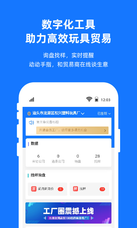 宜采工厂版app下载安装  宜采工厂版（工厂玩具推广软件）安卓版下载v2.0.6 运行截图1