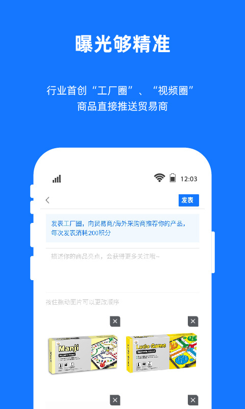 宜采工厂版app下载安装  宜采工厂版（工厂玩具推广软件）安卓版下载v2.0.6 运行截图3