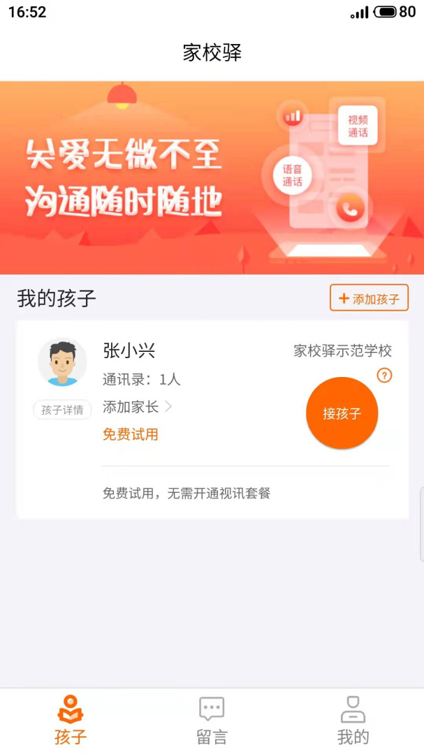 家校驿APP免费下载_家校驿v1.9.19APP安卓最新版下载 运行截图3