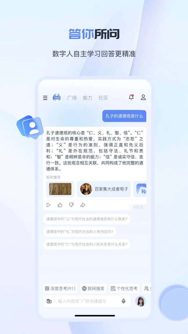 前途app下载_前途智能工作数字人app下载v3.7.4 运行截图1