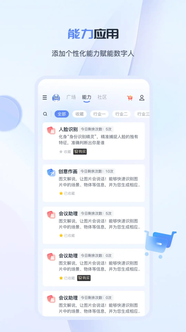 前途app下载_前途智能工作数字人app下载v3.7.4 运行截图4