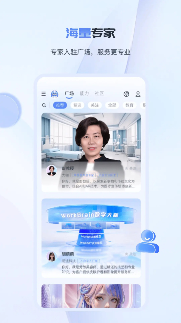 前途app下载_前途智能工作数字人app下载v3.7.4 运行截图3