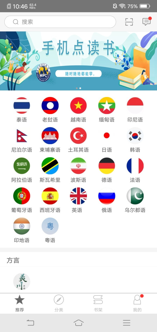 世图粤读APP免费下载_世图粤读v2.150.2127APP安卓最新版下载 运行截图1