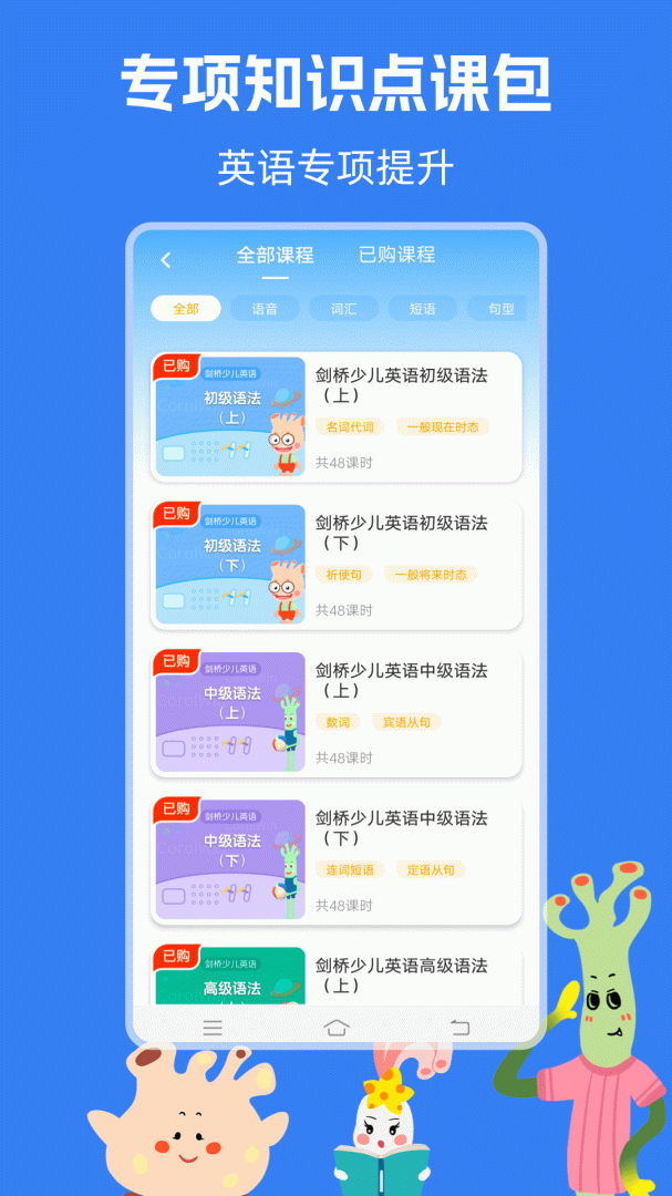剑桥KETPET珊瑚赢英语app下载 剑桥KETPET珊瑚赢英语（KET考级工具）安卓版下载v3.6.5 运行截图4