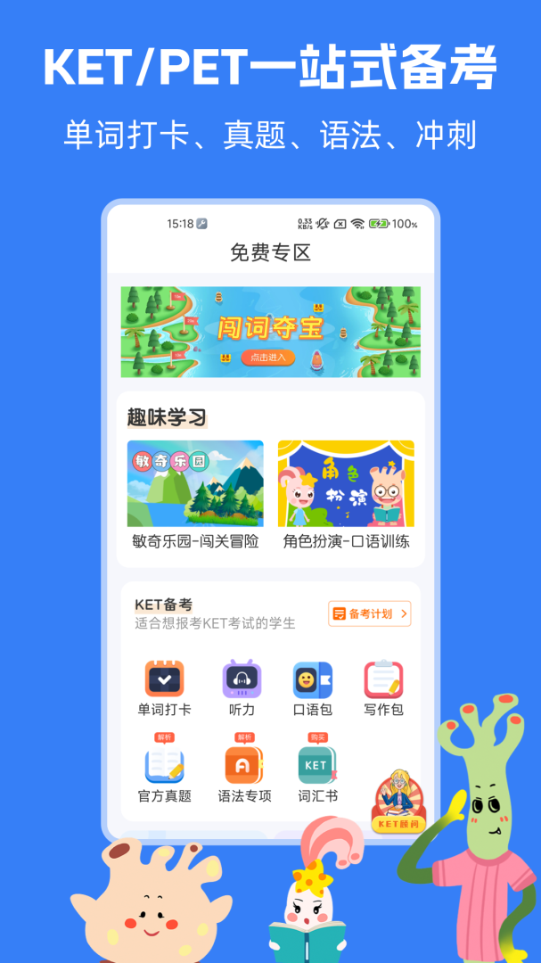 剑桥KETPET珊瑚赢英语app下载 剑桥KETPET珊瑚赢英语（KET考级工具）安卓版下载v3.6.5 运行截图2