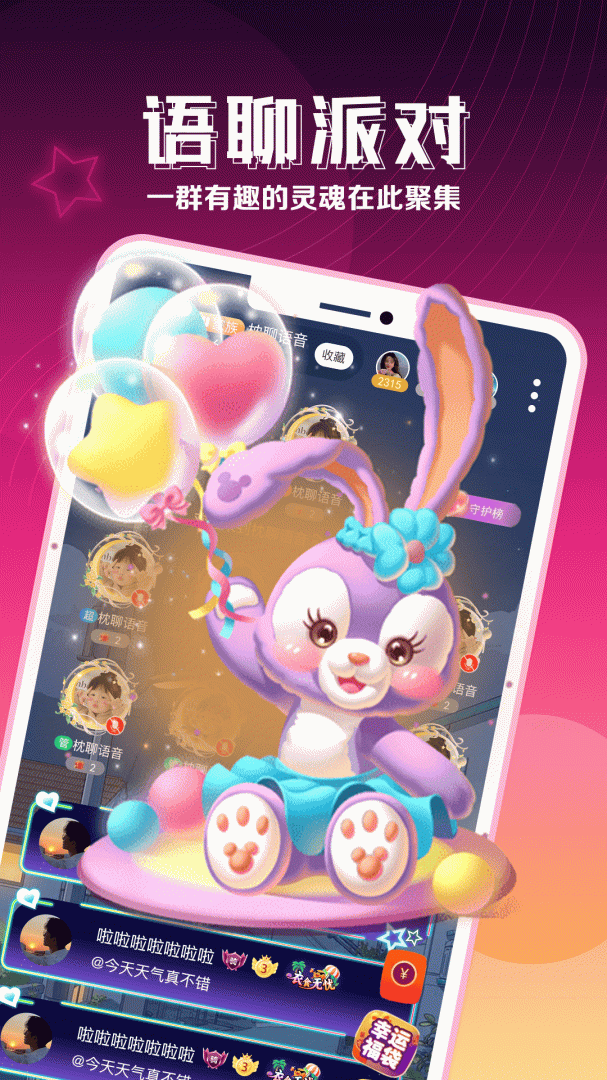 枕聊语音软件下载安装_枕聊语音（同城聊天）app下载v2.4.8 运行截图2