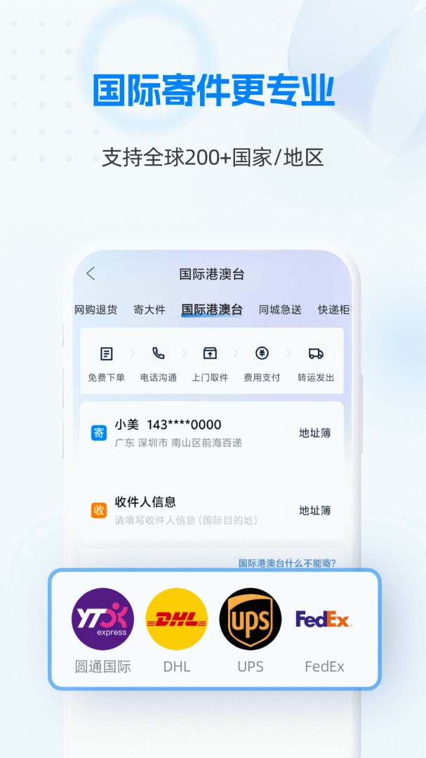 快递100安卓版下载_快递100（查快递寄快递）安卓版下载v9.2.0 运行截图4