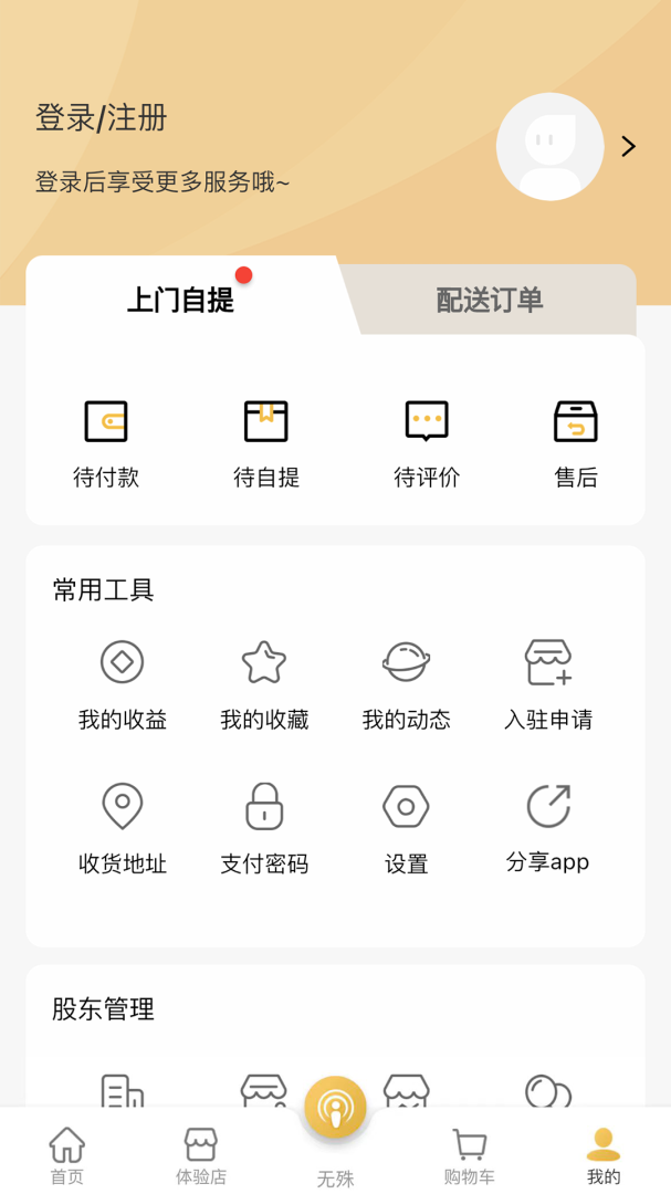 无殊APP免费下载_无殊v2.6.6APP安卓最新版下载 运行截图4