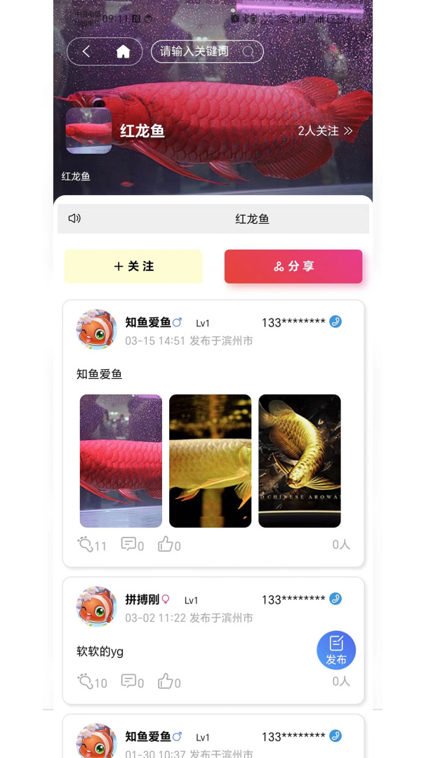 知鱼圈免费下载_知鱼圈下载安装v2.0.71 运行截图4