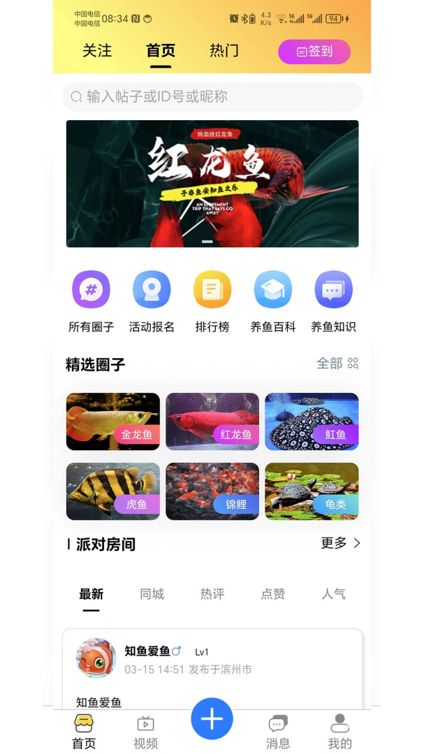 知鱼圈免费下载_知鱼圈下载安装v2.0.71 运行截图1