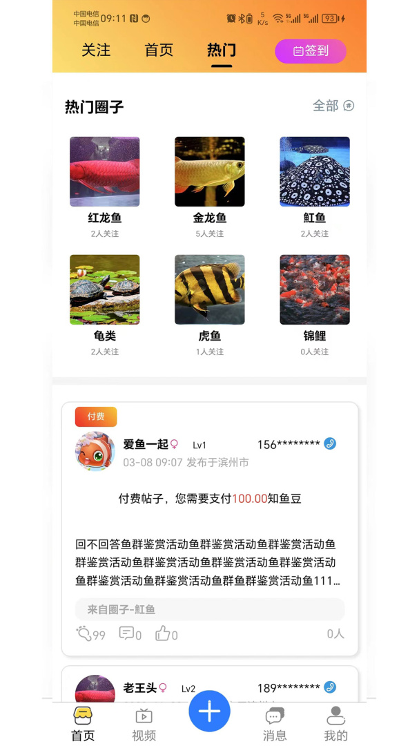知鱼圈免费下载_知鱼圈下载安装v2.0.71 运行截图3