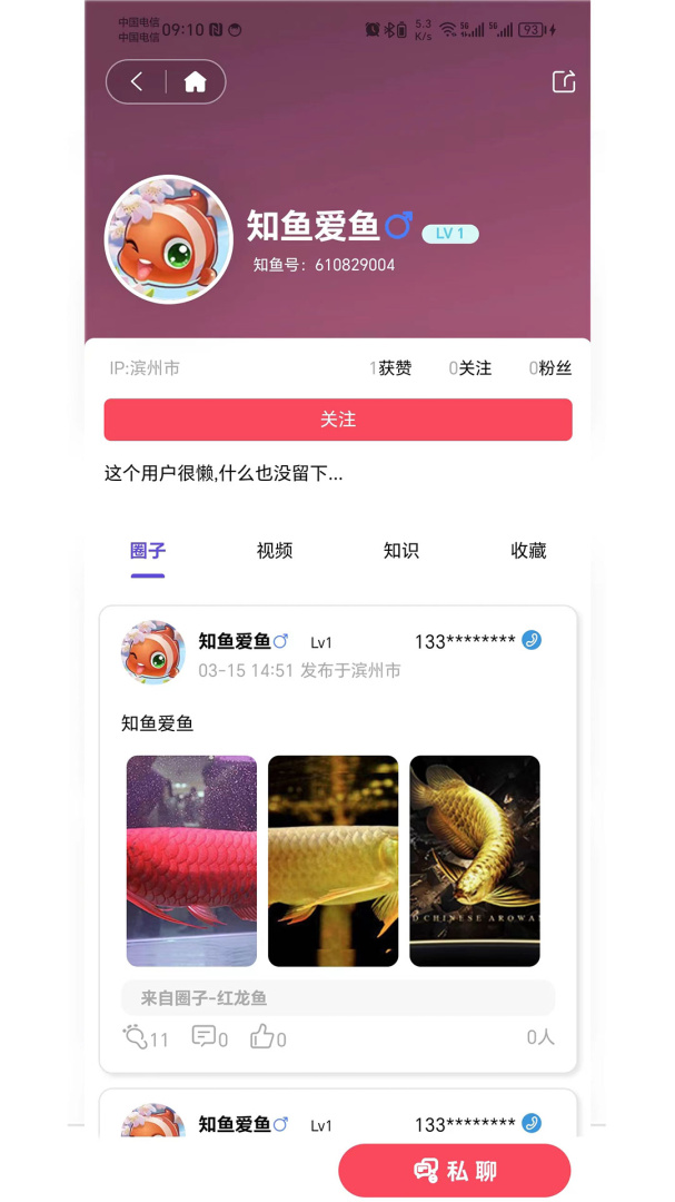 知鱼圈免费下载_知鱼圈下载安装v2.0.71 运行截图2