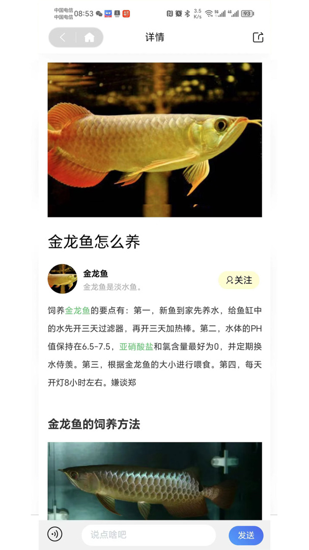 知鱼圈免费下载_知鱼圈下载安装v2.0.71 运行截图5