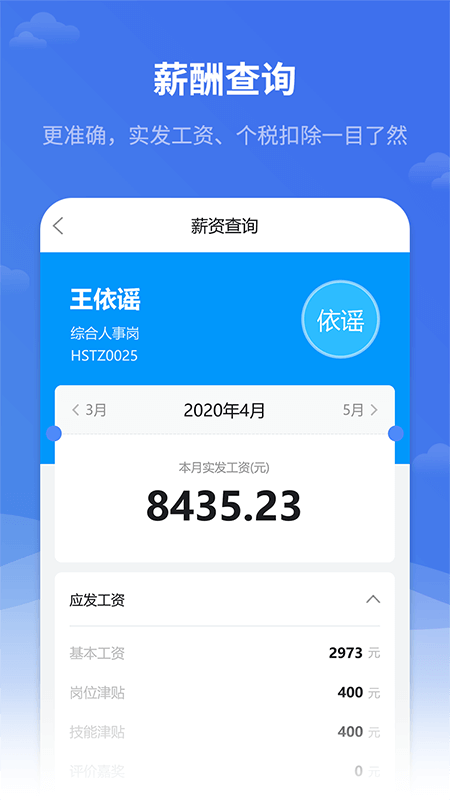 红海eHR安卓版下载 红海eHR免费版下载v2.2.1 运行截图4