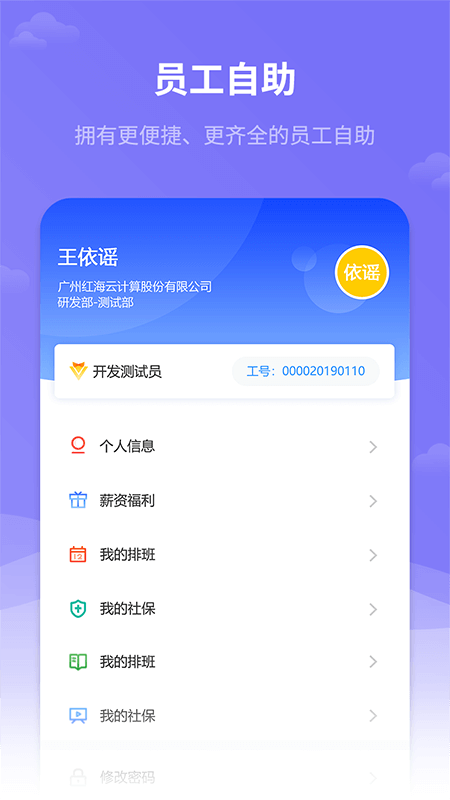 红海eHR安卓版下载 红海eHR免费版下载v2.2.1 运行截图5