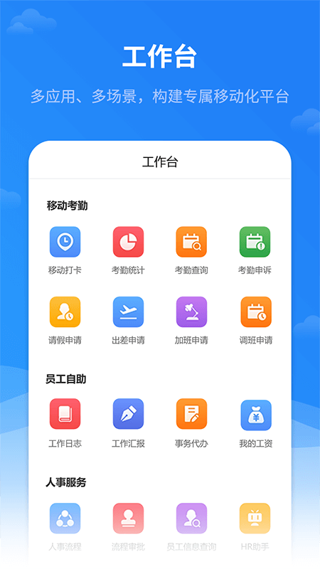 红海eHR安卓版下载 红海eHR免费版下载v2.2.1 运行截图2
