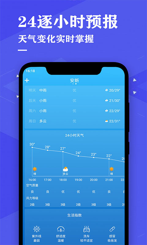 即时天气预报APP免费下载_即时天气预报v4.0APP安卓最新版下载 运行截图2