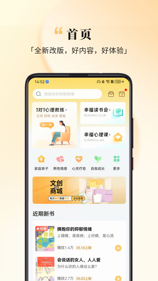 全民幸福社安卓版下载_全民幸福社心理学习成长APP下载v5.9.25 运行截图1