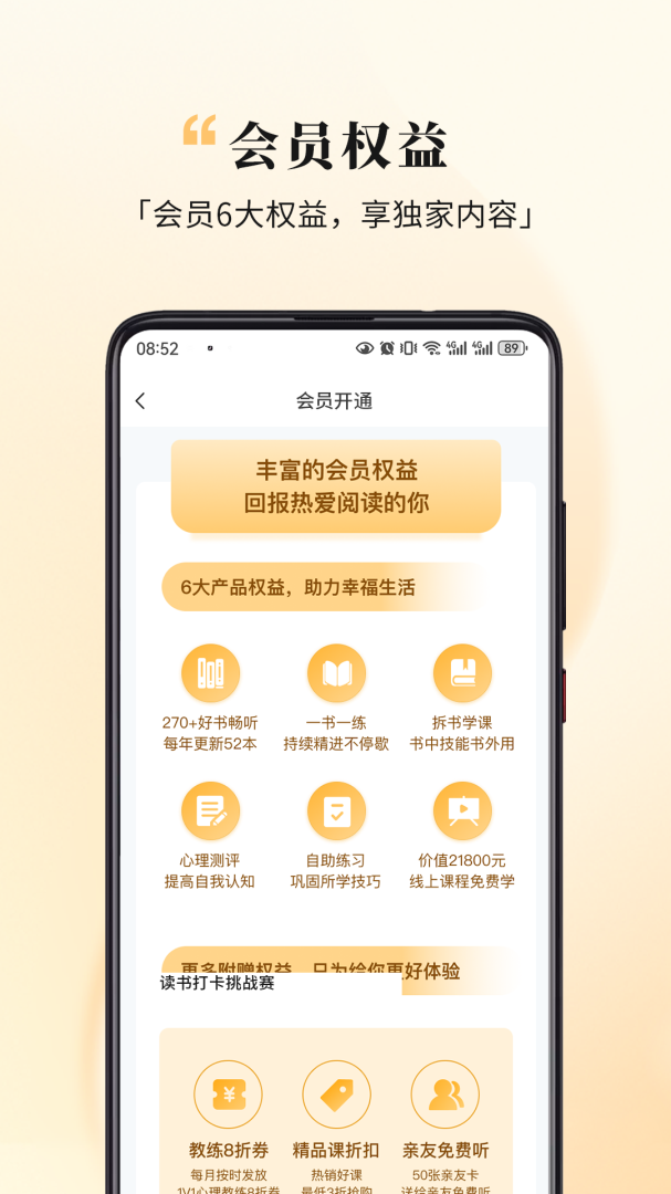 全民幸福社安卓版下载_全民幸福社心理学习成长APP下载v5.9.25 运行截图5