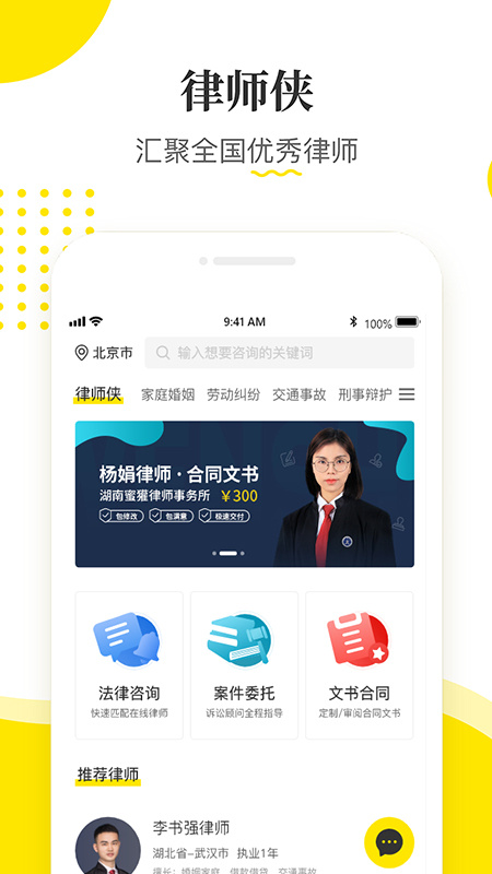 律师侠安卓版下载 律师侠免费版下载v11.1.002 运行截图1