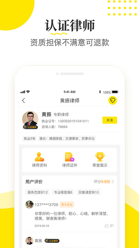 律师侠安卓版下载 律师侠免费版下载v11.1.002 运行截图3