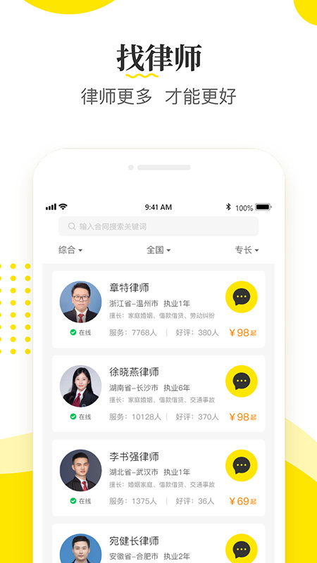 律师侠安卓版下载 律师侠免费版下载v11.1.002 运行截图2