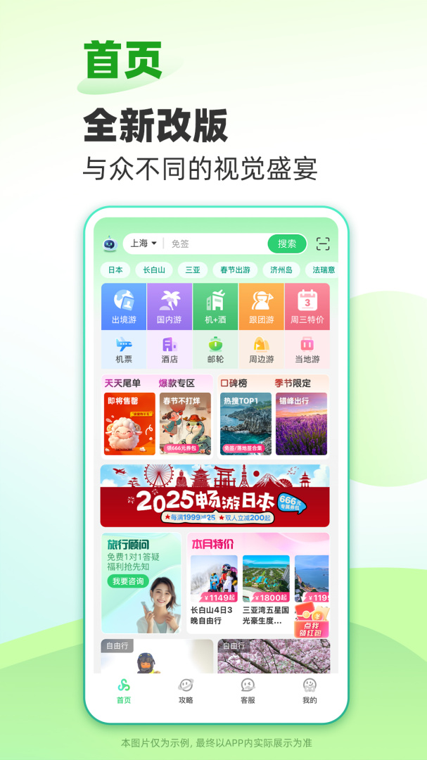 春秋旅游app下载安装 春秋旅游软件安卓版下载v13.0.1 运行截图1