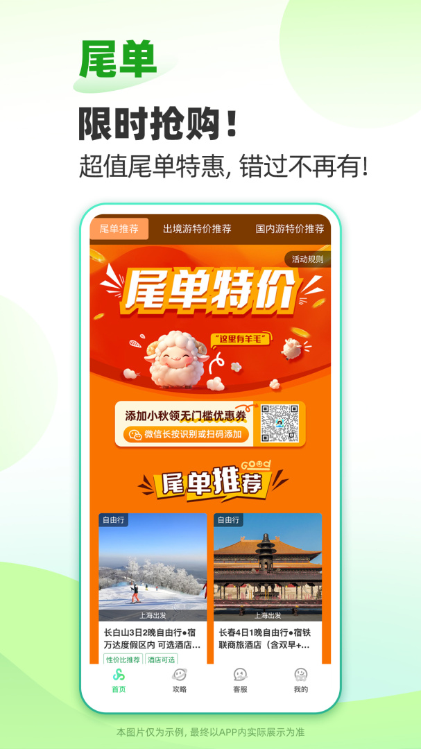 春秋旅游app下载安装 春秋旅游软件安卓版下载v13.0.1 运行截图2