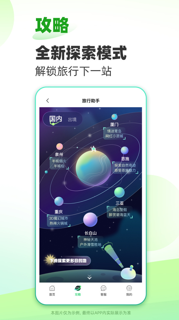 春秋旅游app下载安装 春秋旅游软件安卓版下载v13.0.1 运行截图3