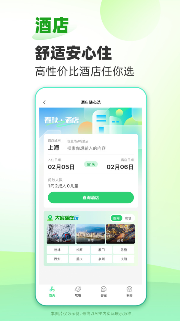 春秋旅游app下载安装 春秋旅游软件安卓版下载v13.0.1 运行截图5