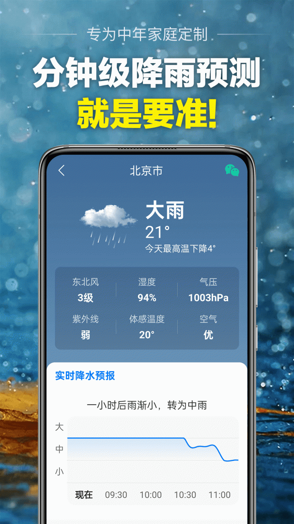 当准天气app下载_当准天气免费安卓版下载v9.7.0 运行截图2