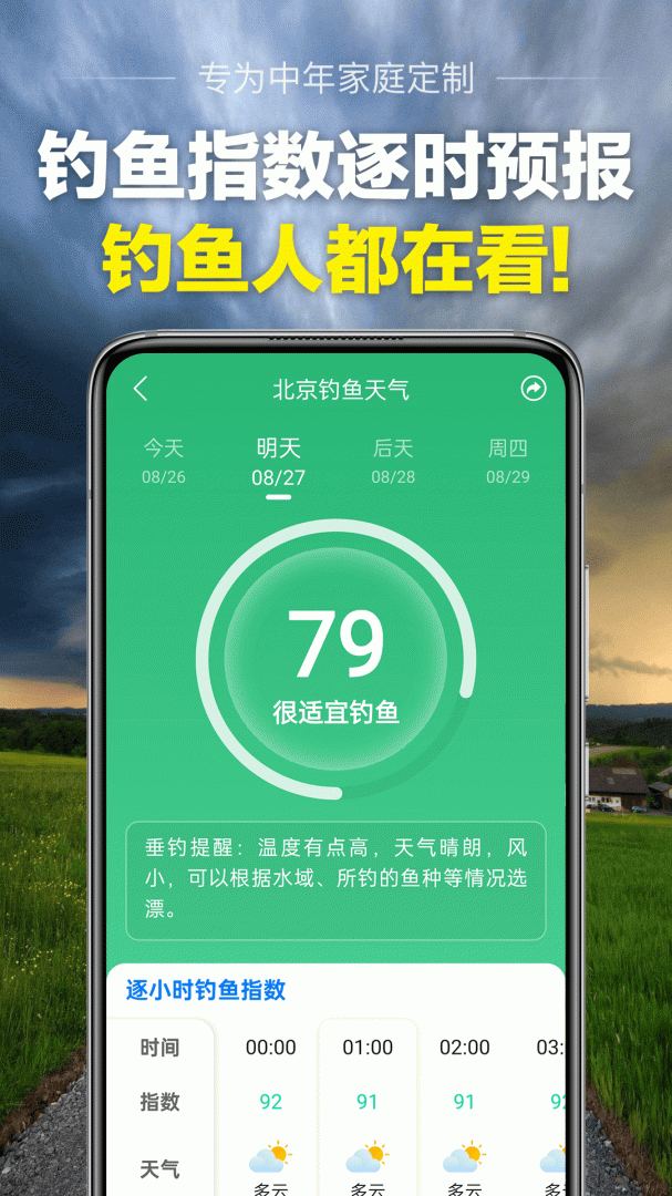 当准天气app下载_当准天气免费安卓版下载v9.7.0 运行截图4