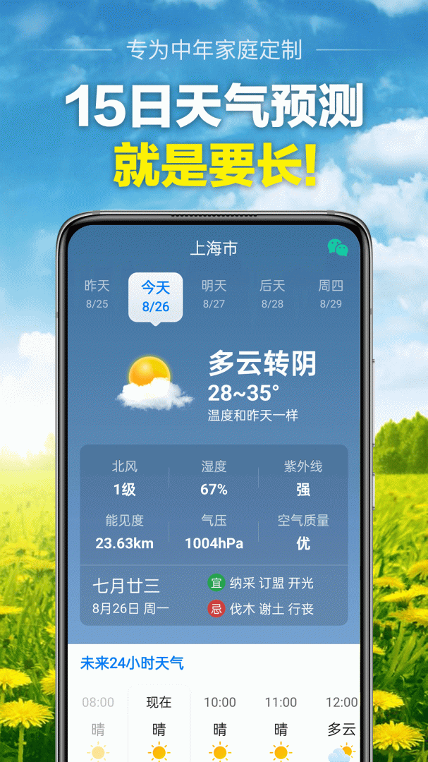 当准天气app下载_当准天气免费安卓版下载v9.7.0 运行截图5